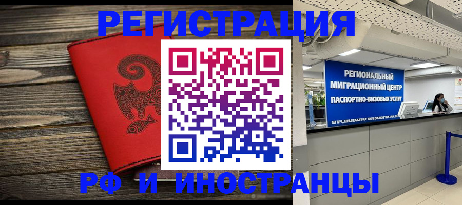 временная регистрация для всех в Шумерле