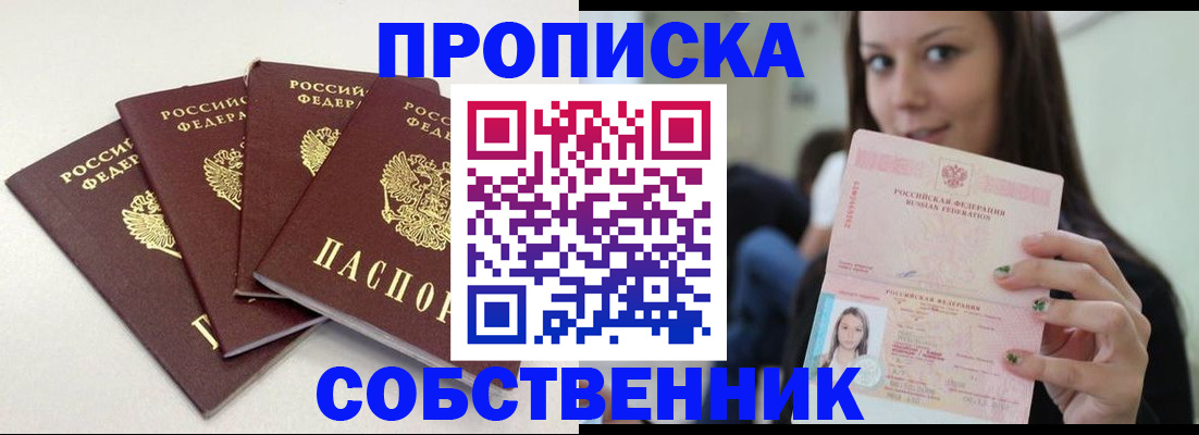 временная регистрация купить в Шумерле