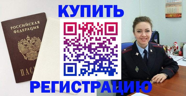 прописка регистрация в Шумерле